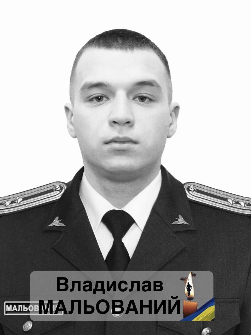 Мальований 